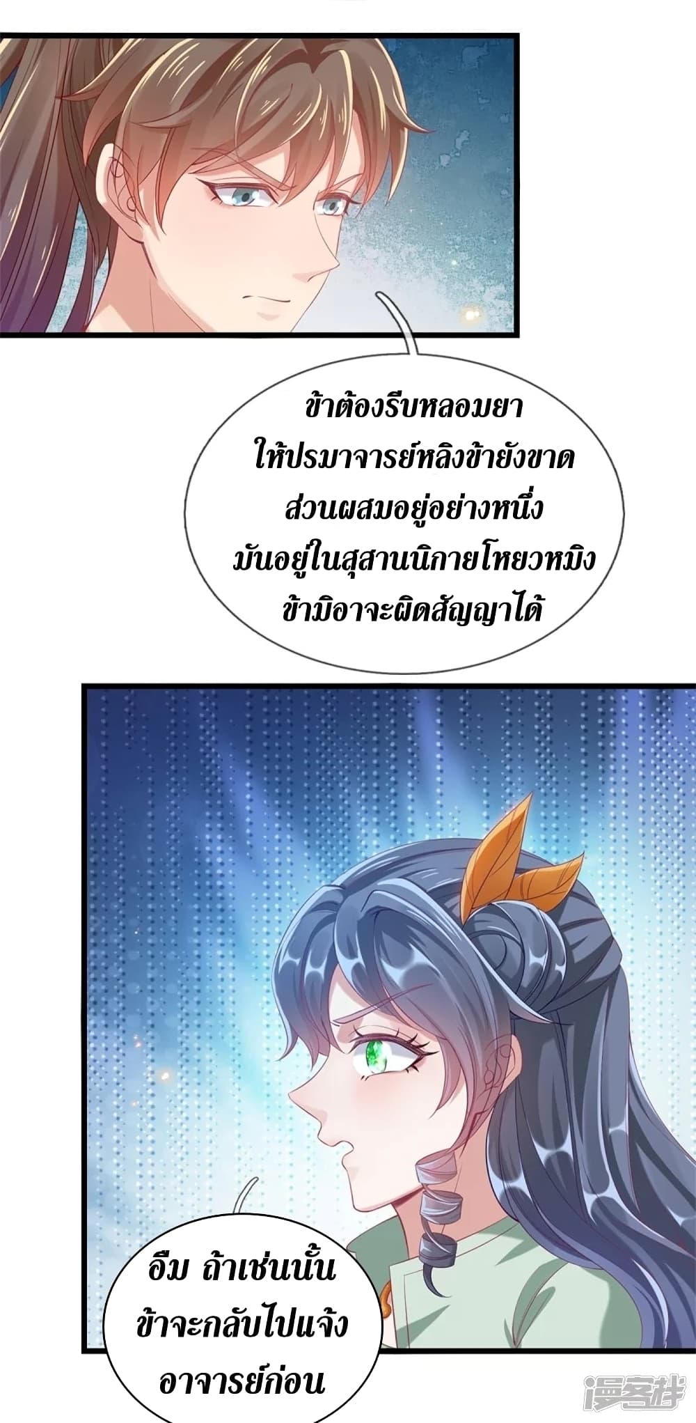 Sky Sword God ตอนที่ 452 (45)