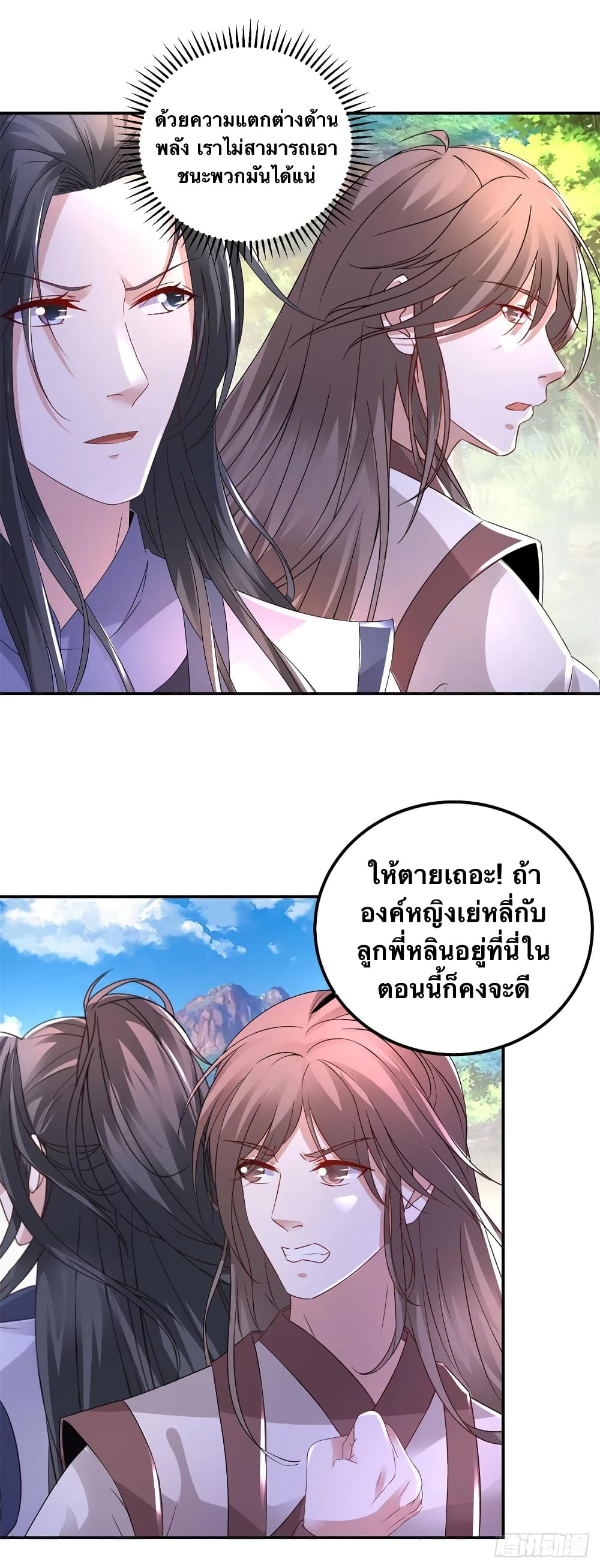 Divine Soul Emperor ตอนที่ 222 (18)