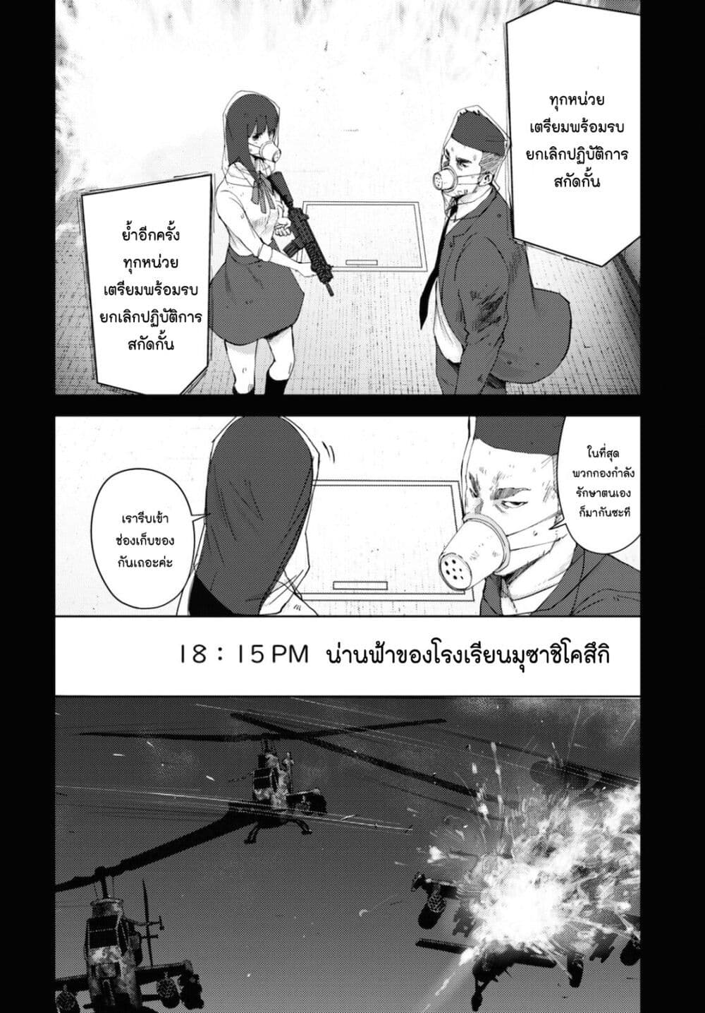 The High School Incident ตอนที่ 19 (6)