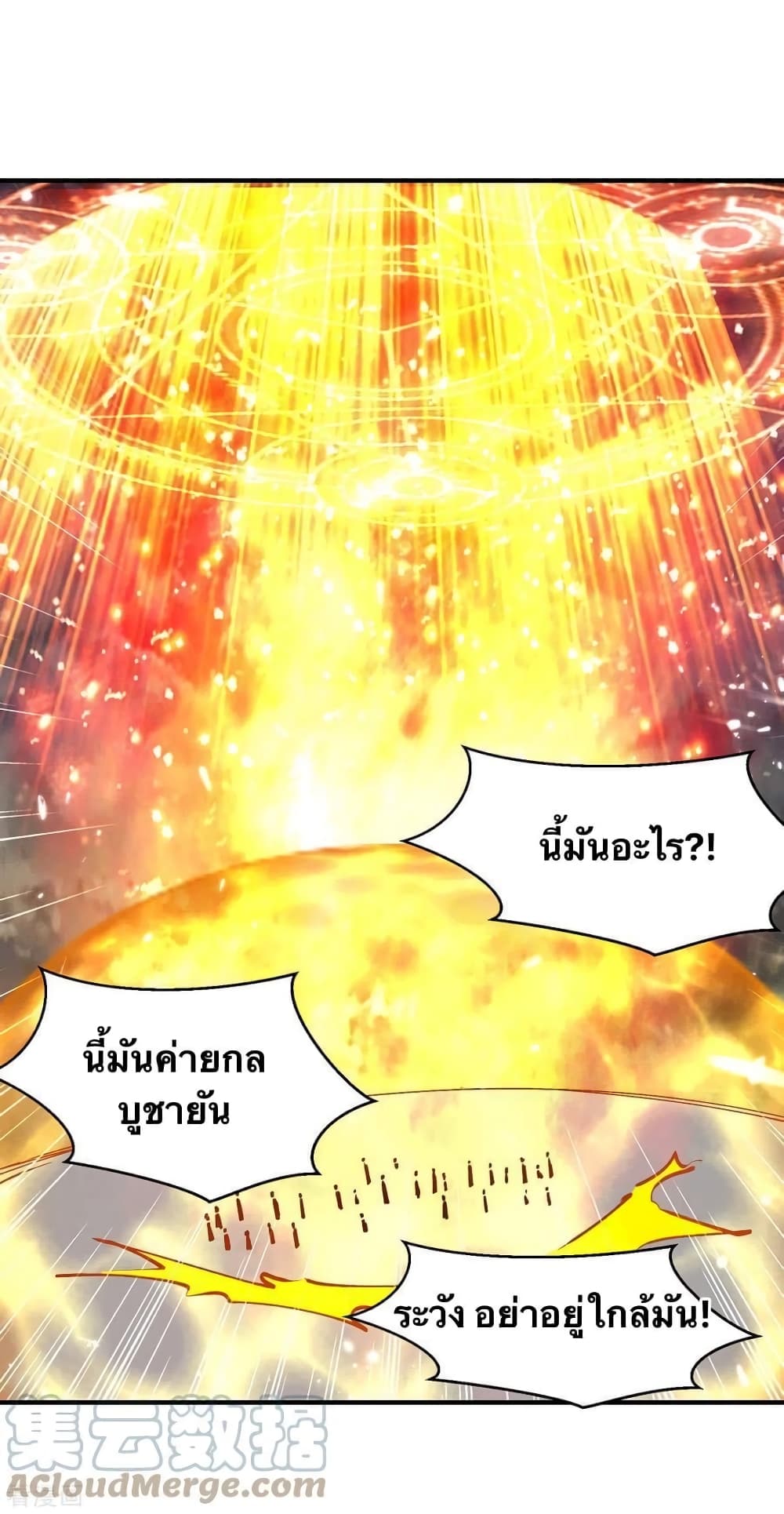 Strongest Leveling ตอนที่ 319 (29)