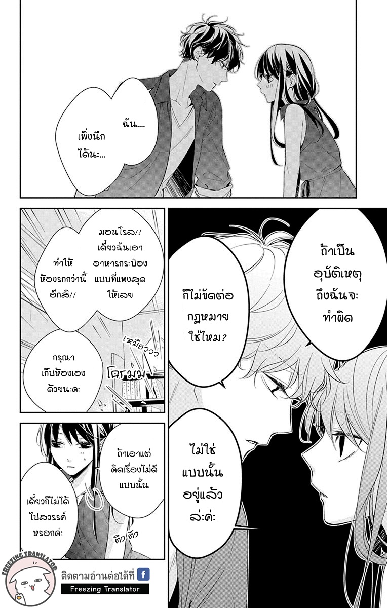 Tsuiraku JK to Haijin Kyoushi Ch.17 [TH] (24)