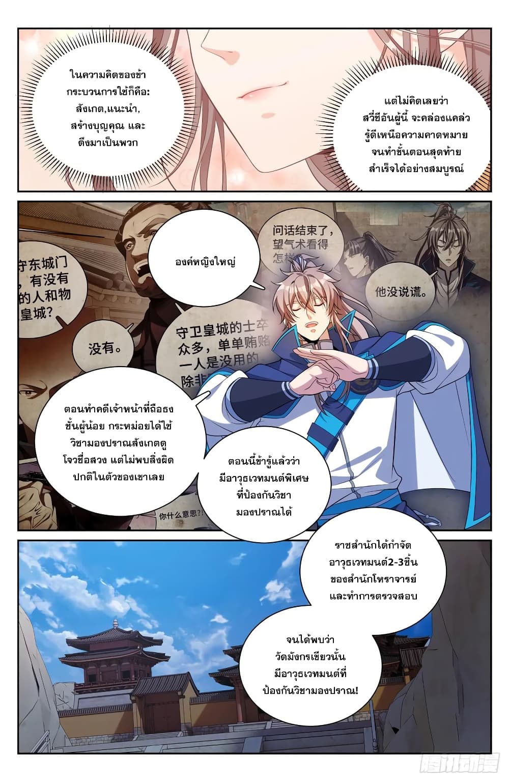 Nightwatcher ตอนที่ 165 (16)