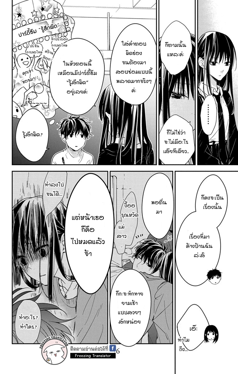 Tsuiraku JK to Haijin Kyoushi Ch.28 [TH] (8)