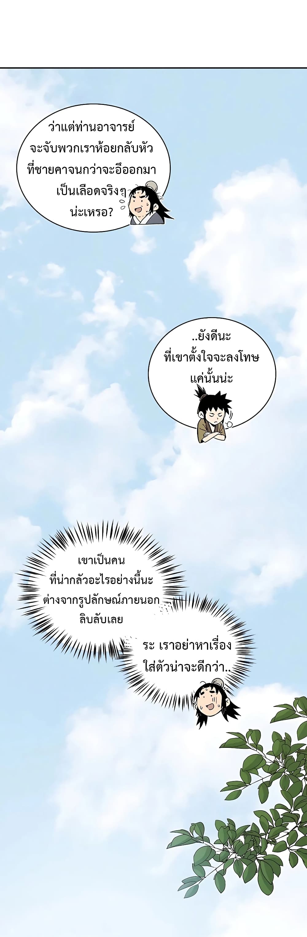 I Reincarnated as a Legendary Surgeon ตอนที่ 59 (11)