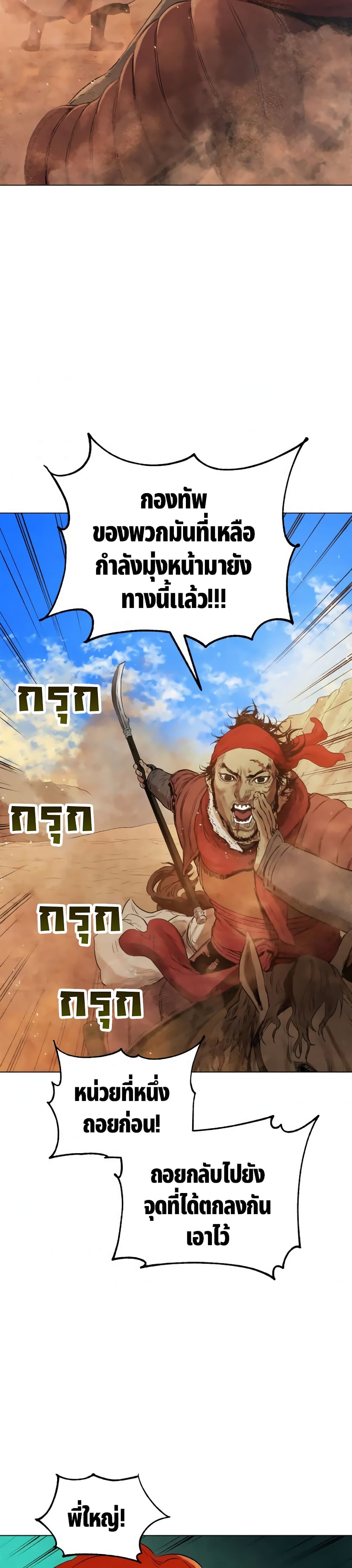 Three Kingdoms Lu Bu’s Legacy ตอนที่ 32 (28)