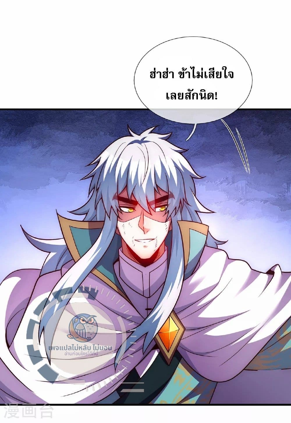 Returning to take revenge of the God Demon King ตอนที่ 90 (21)