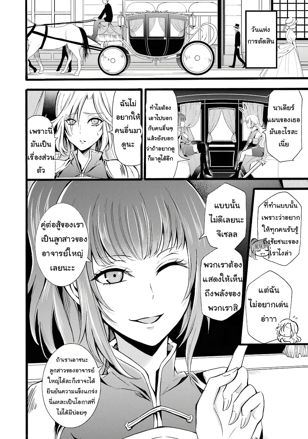 Mahou Shoujo Gakuen no Suketto Kyoushi 8 (2)