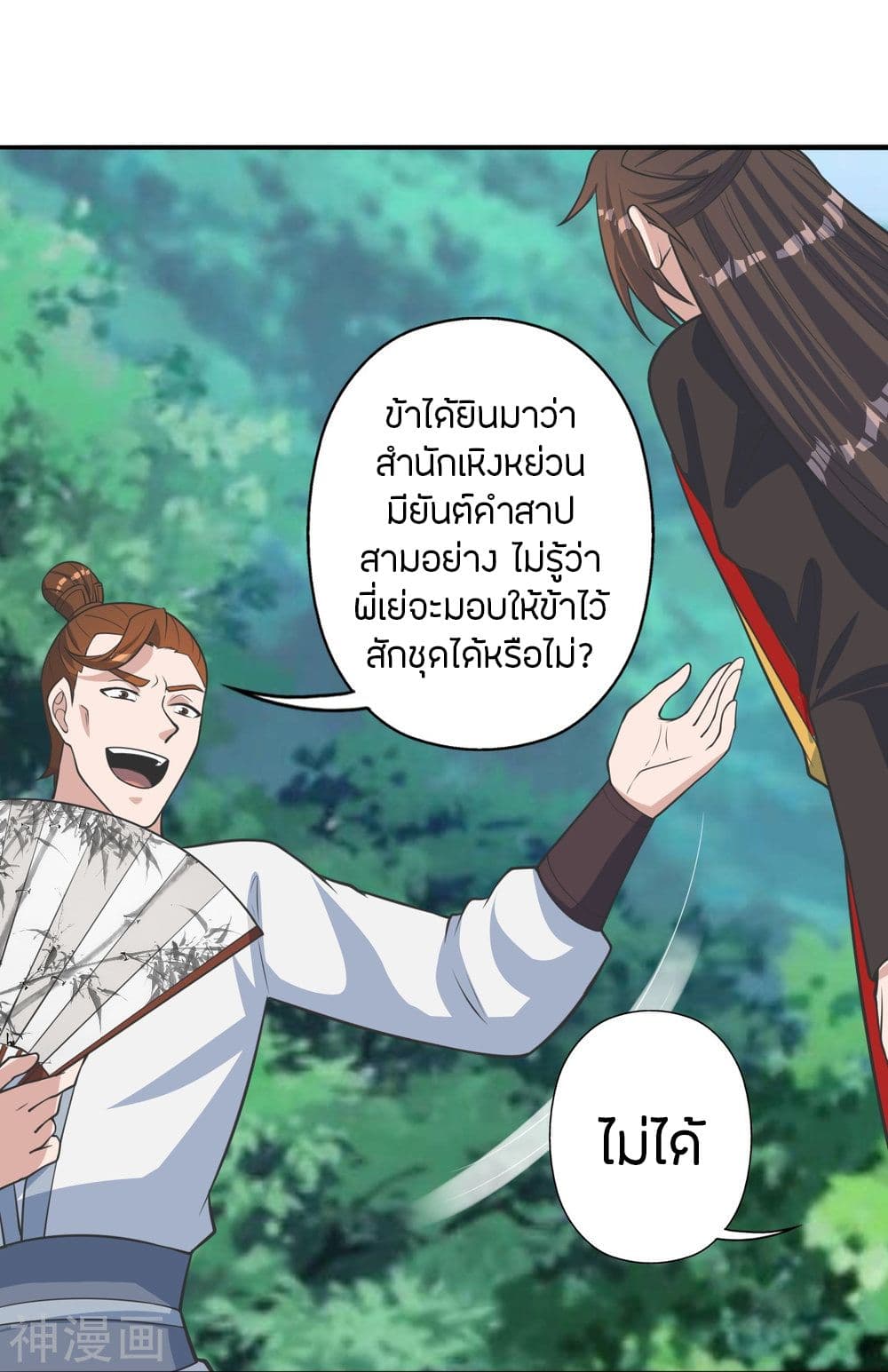 Banished Disciple’s Counterattack ราชาอมตะผู้ถูกขับไล่ ตอนที่ 237 (49)