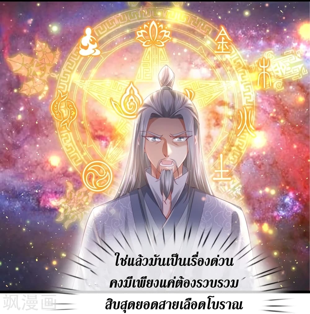 Sky Sword God ตอนที่ 420 (15)