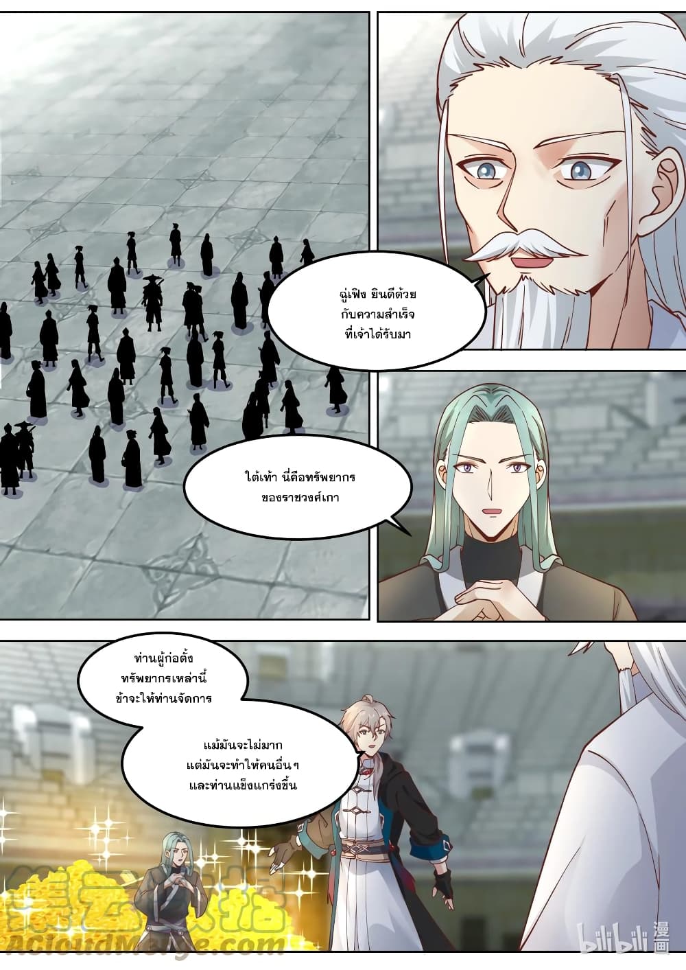 Martial God Asura ตอนที่ 548 (2)