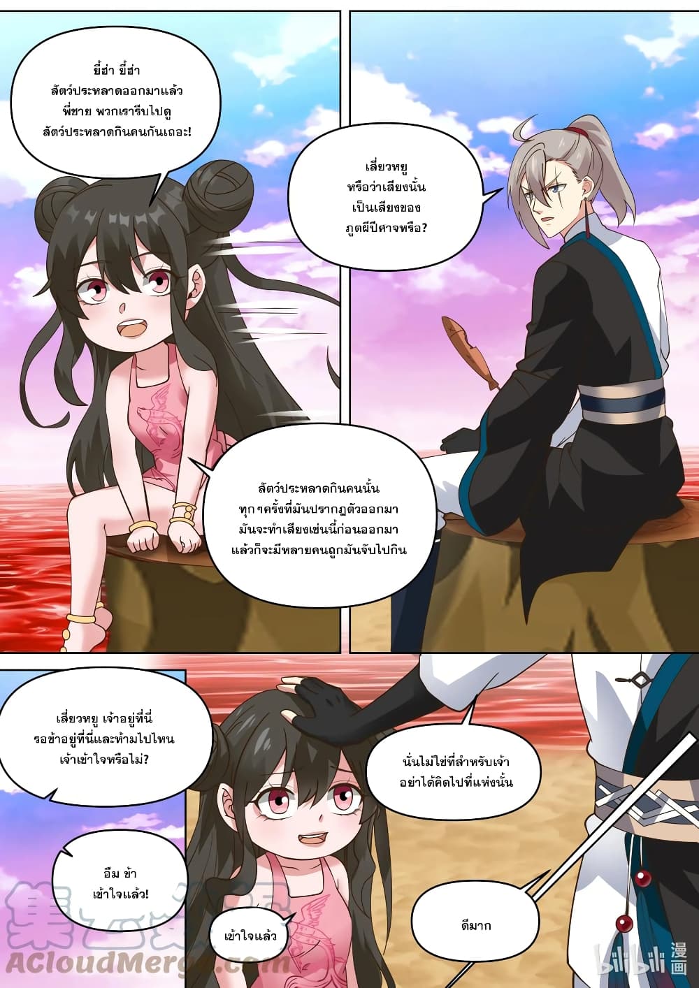 Martial God Asura ตอนที่ 444 (7)