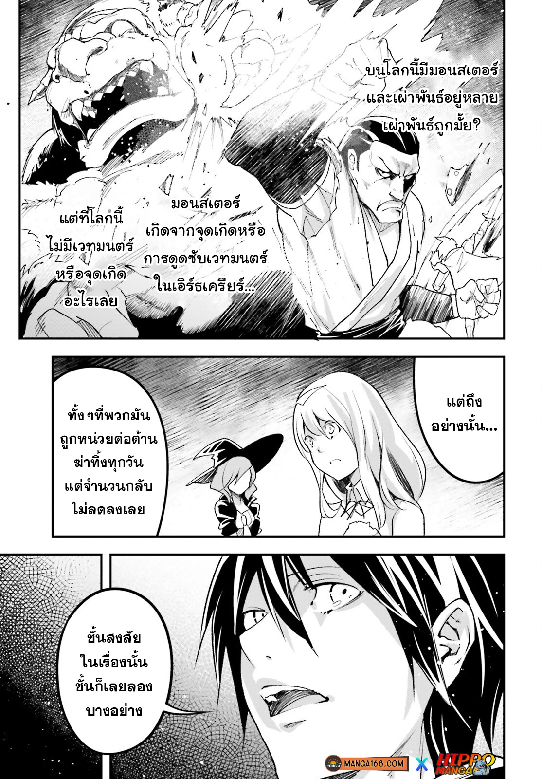 LV999 no Murabito ตอนที่ 52 (13)