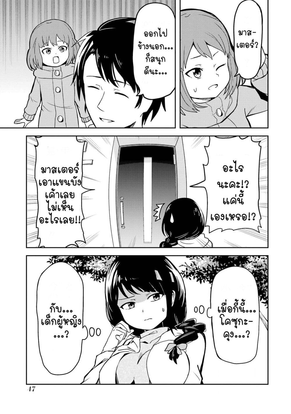 Ore no Kokan wa Bishoujo Datta no ka 3 09