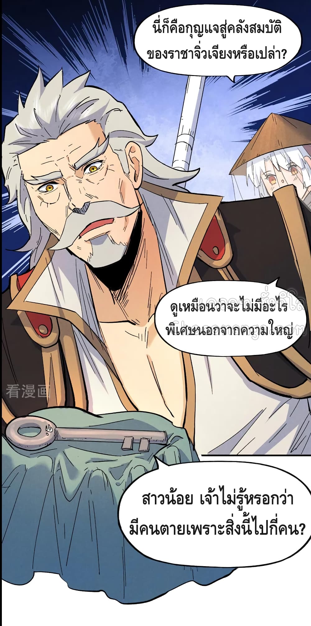 The Strongest Emperor ตอนที่ 88 (6)