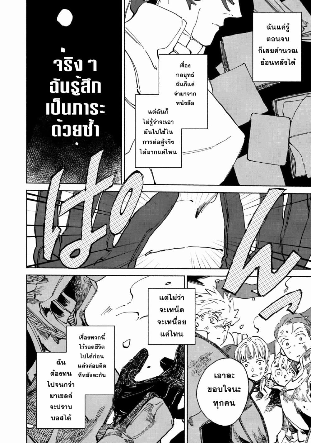 Maou to Yuusha no Tatakai no Ura de ตอนที่ 4 (26)