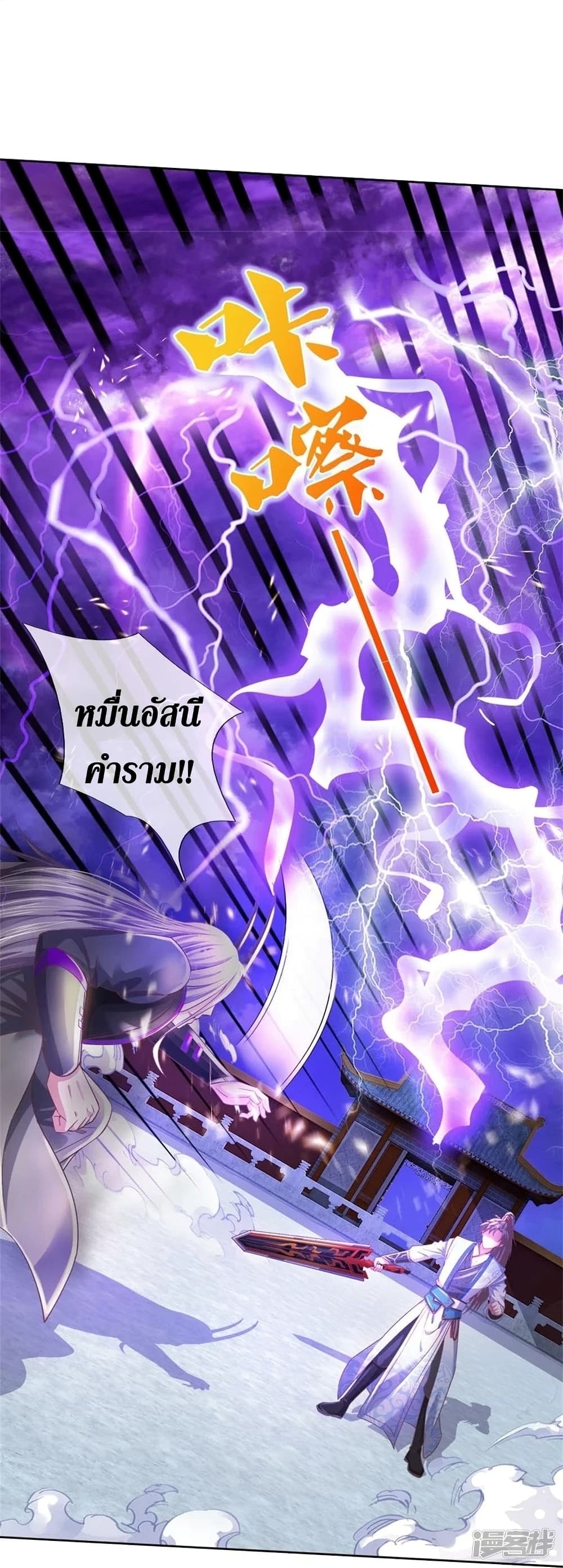 Sky Sword God ตอนที่ 451 (18)