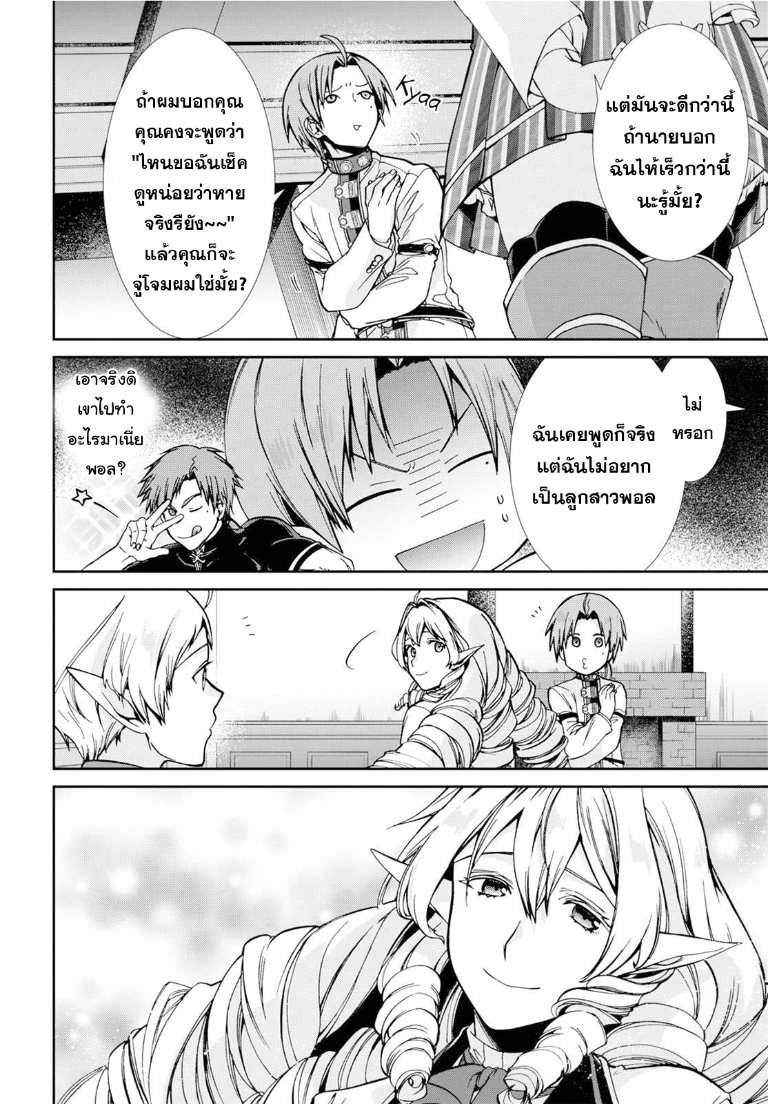 Mushoku Tensei ตอนที่ 81 (6)