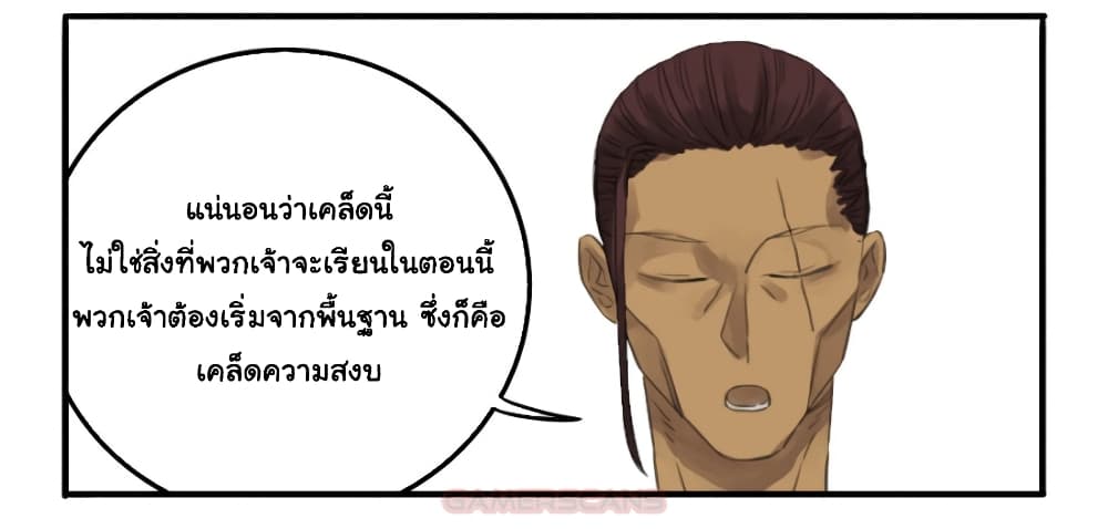 Martial Legacy ตอนที่ 12 (6)