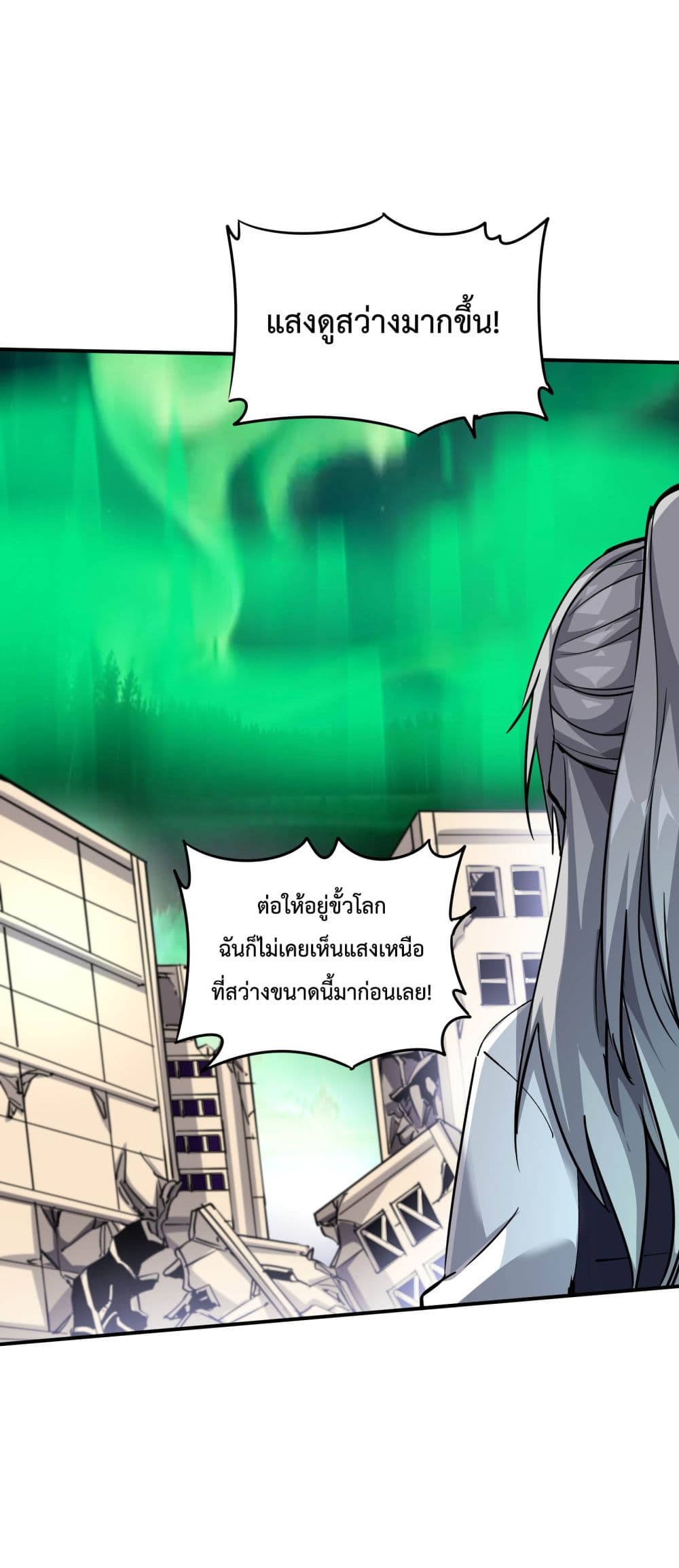 The Evolution ตอนที่ 2 (24)