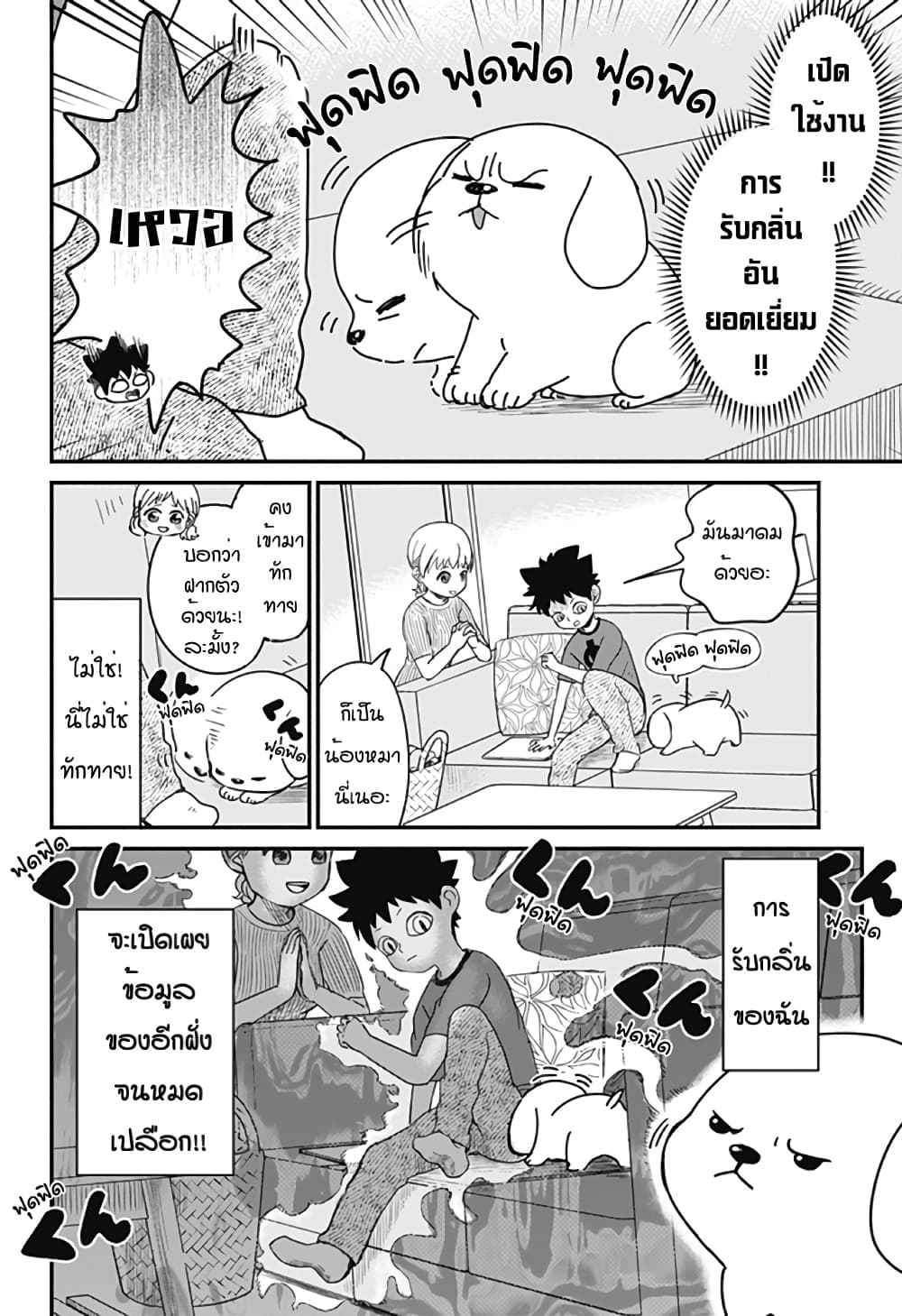 Ansatsu Inu Moro ตอนที่ 1 (16)