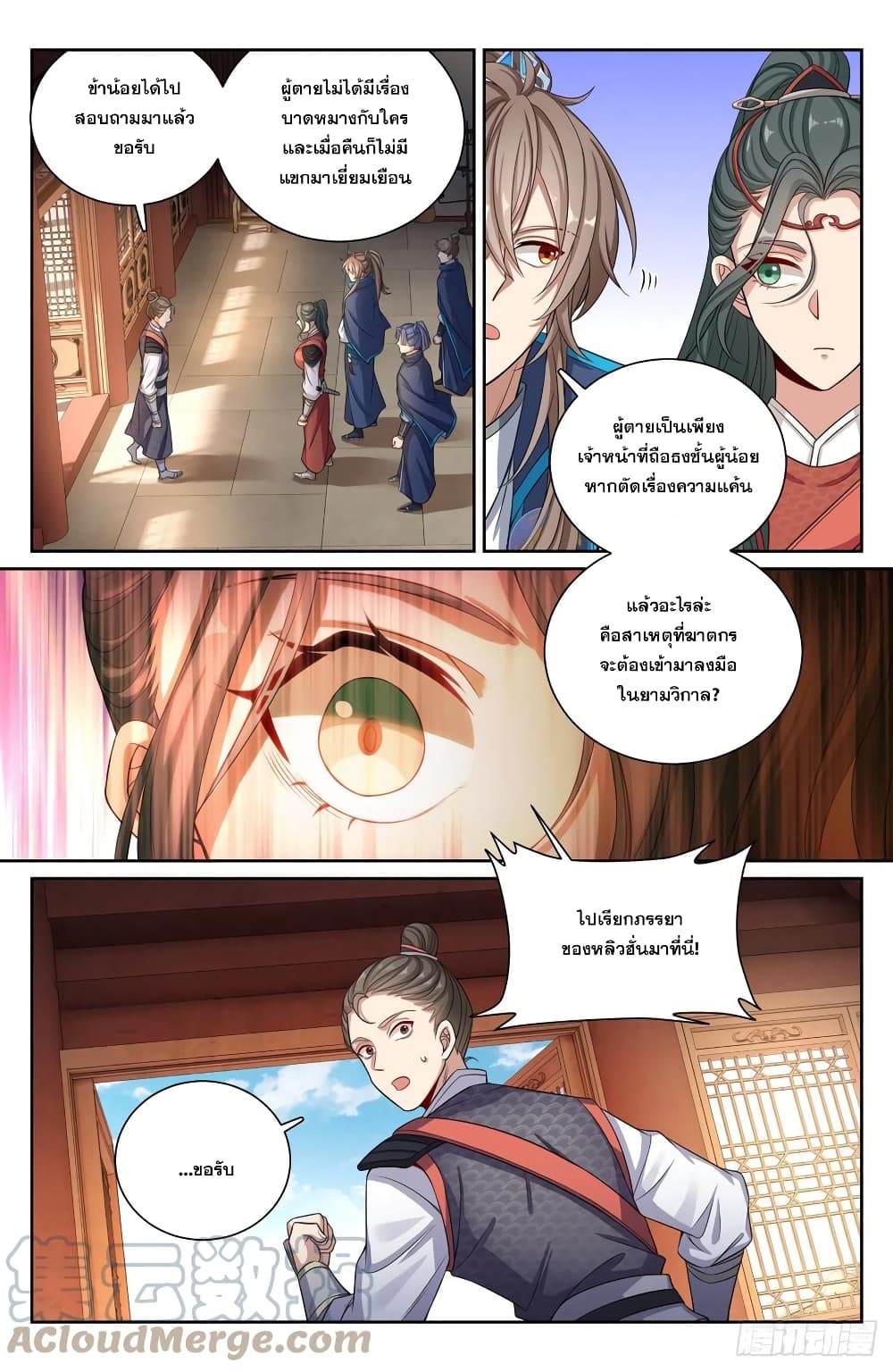 Nightwatcher ตอนที่ 120 (13)