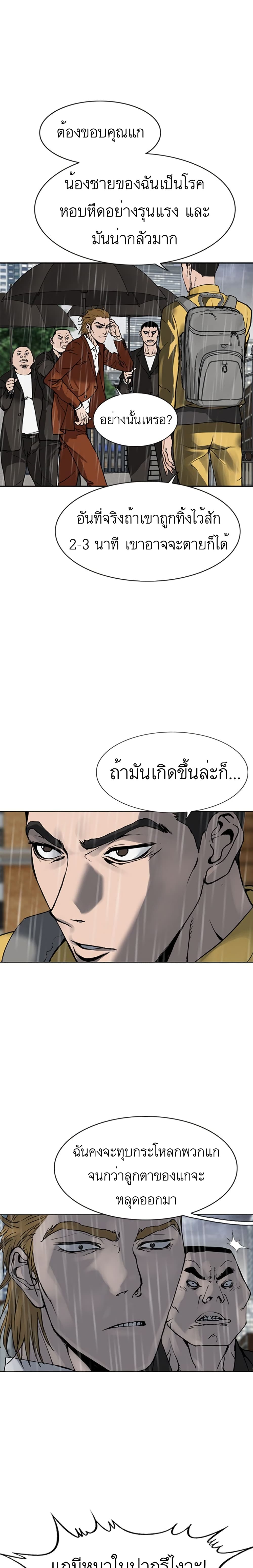 Monarch ตอนที่ 1 (21)