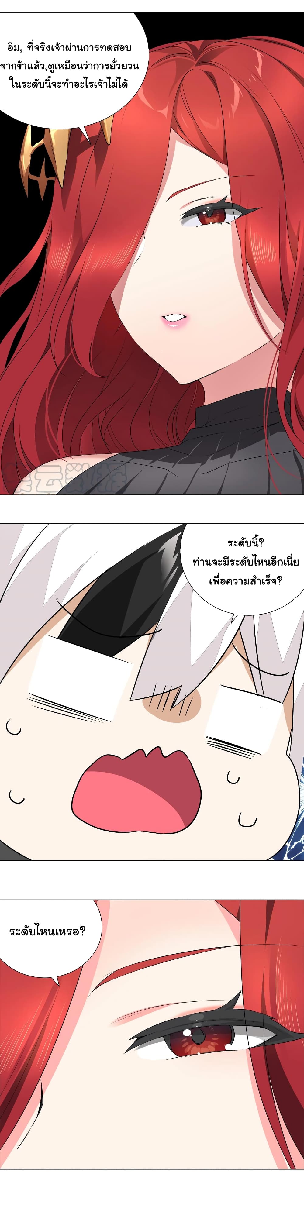 My Harem is the Best ตอนที่ 36 (12)