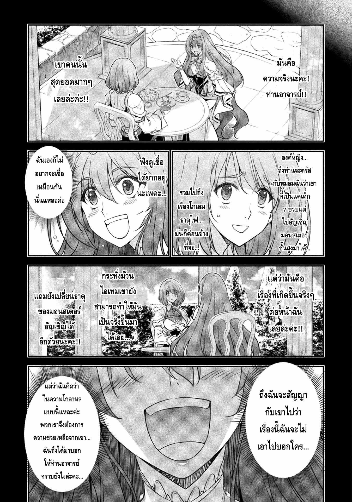 Drawing Saikyou Mangaka Wa Oekaki Skill De Isekai Musou Suru! ตอนที่ 20 (4)