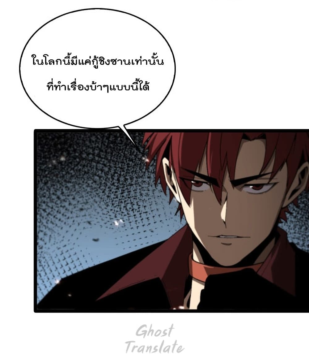 World’s Apocalypse Online ตอนที่ 127 (10)