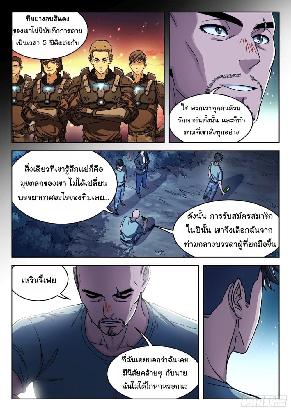 Beyond The Sky ตอนที่ 45 (4)