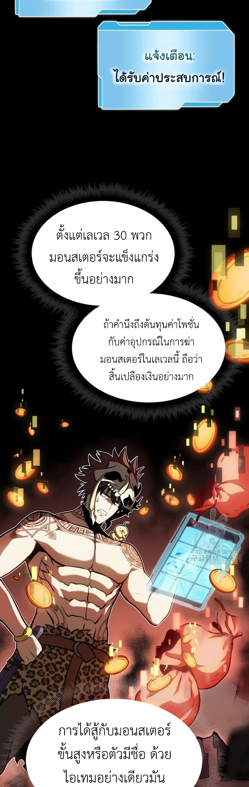 I Returned as an FFF Class Witch Doctor ตอนที่ 30 (17)