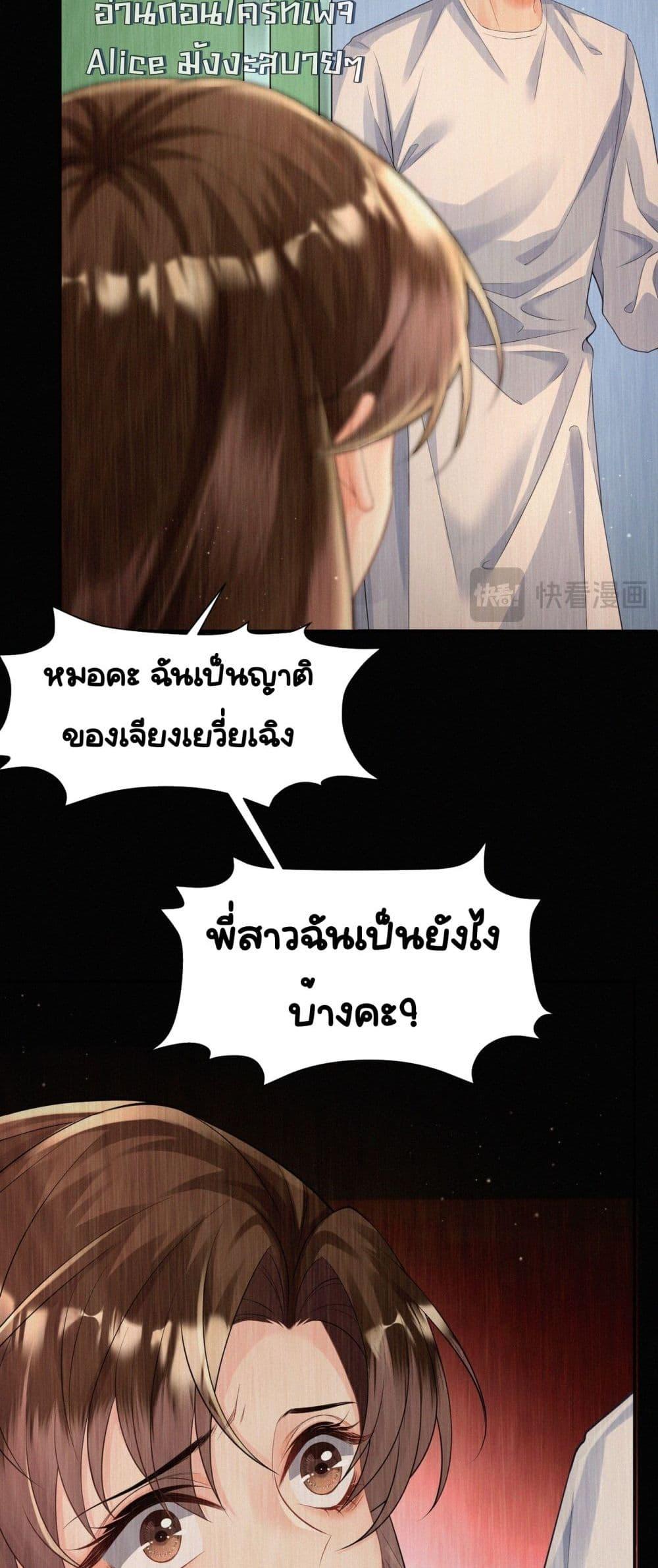 Unexpectedly Occupy ตอนที่ 3 (21)