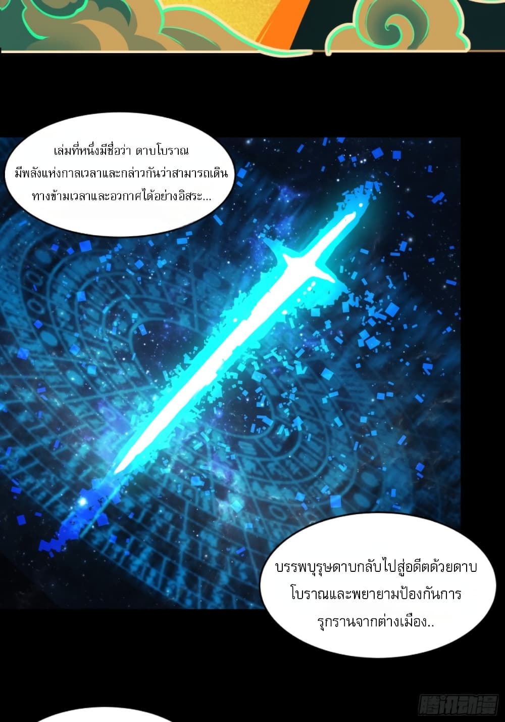 Sword Intent ตอนที่ 2 (26)