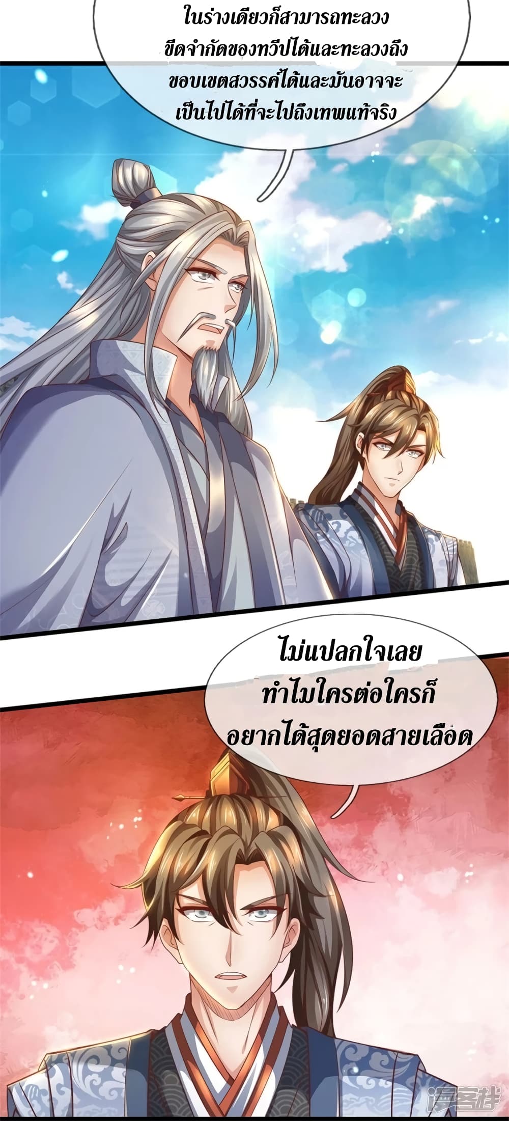 Sky Sword God ตอนที่ 410 (6)