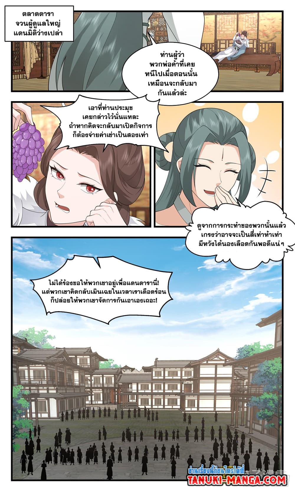 Martial Peak เทพยุทธ์เหนือโลก ตอนที่ 2886 (7)