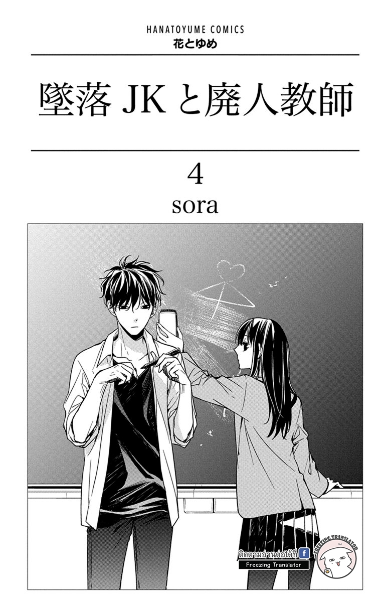 Tsuiraku JK to Haijin Kyoushi Ch.21 [TH] (2)