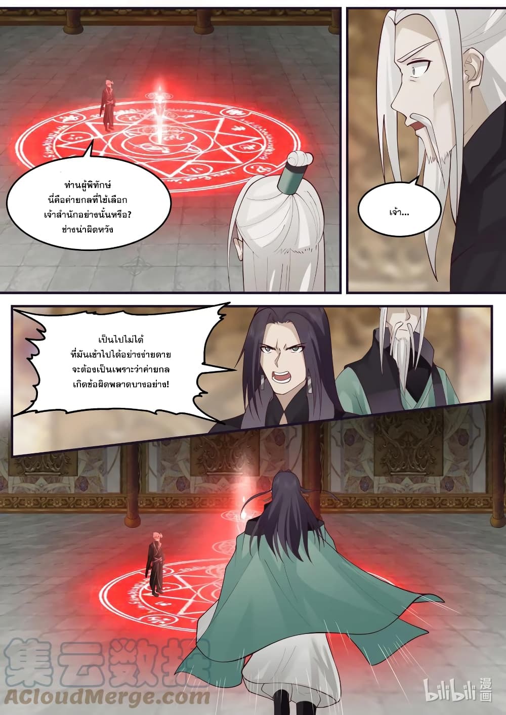 Martial God Asura ตอนที่ 603 (8)