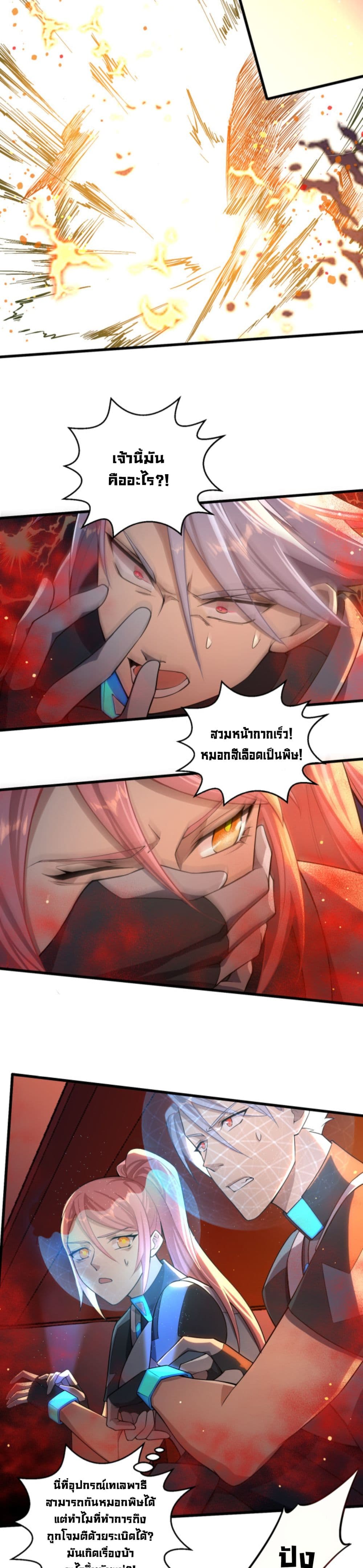 A Powerful Hidden Character ตอนที่ 7 (11)