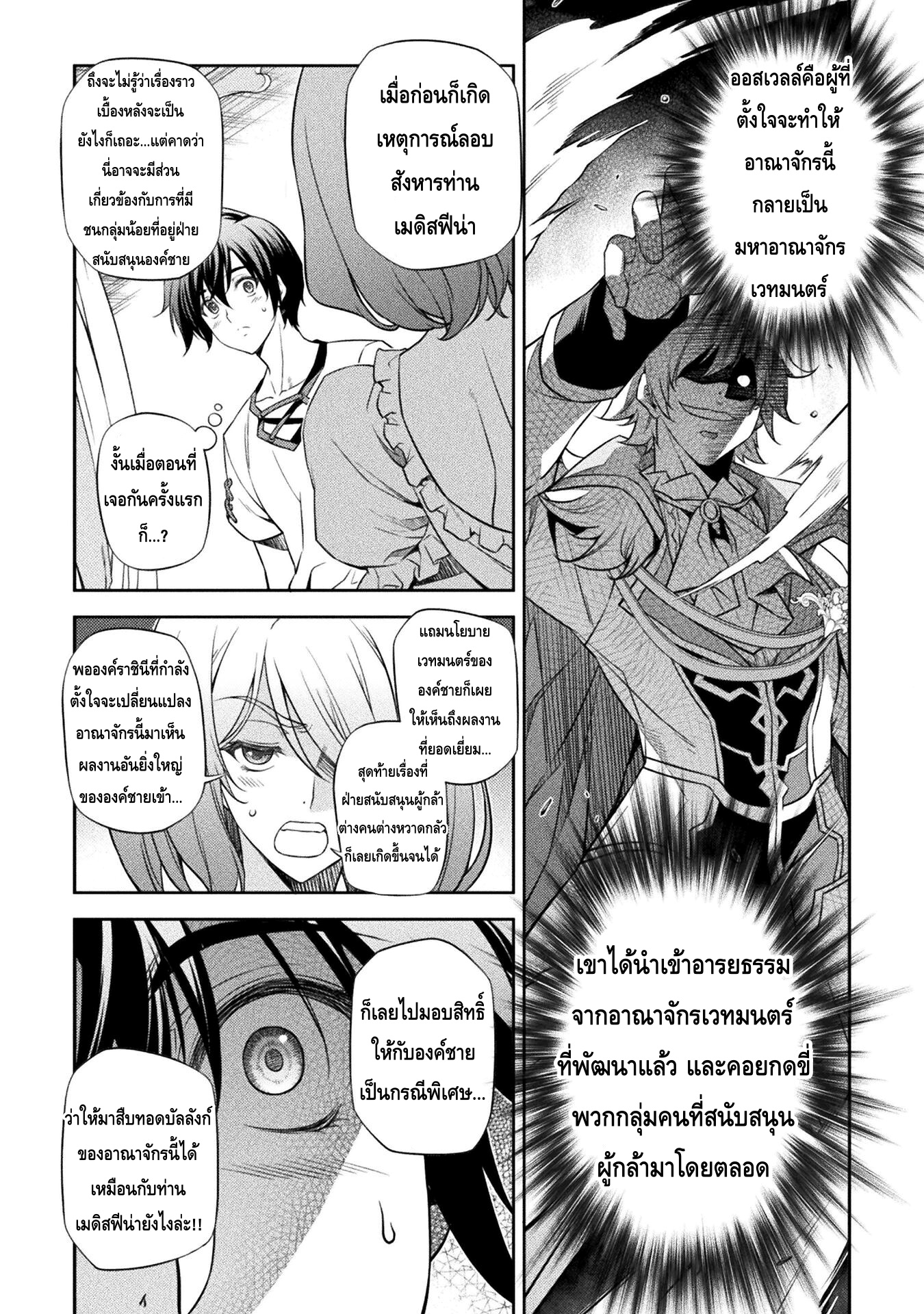 Drawing Saikyou Mangaka Wa Oekaki Skill De Isekai Musou Suru! ตอนที่ 28 (11)