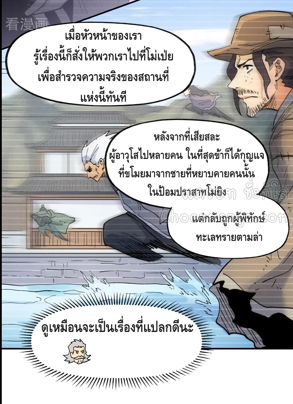 The Strongest Emperor ตอนที่ 88 (14)