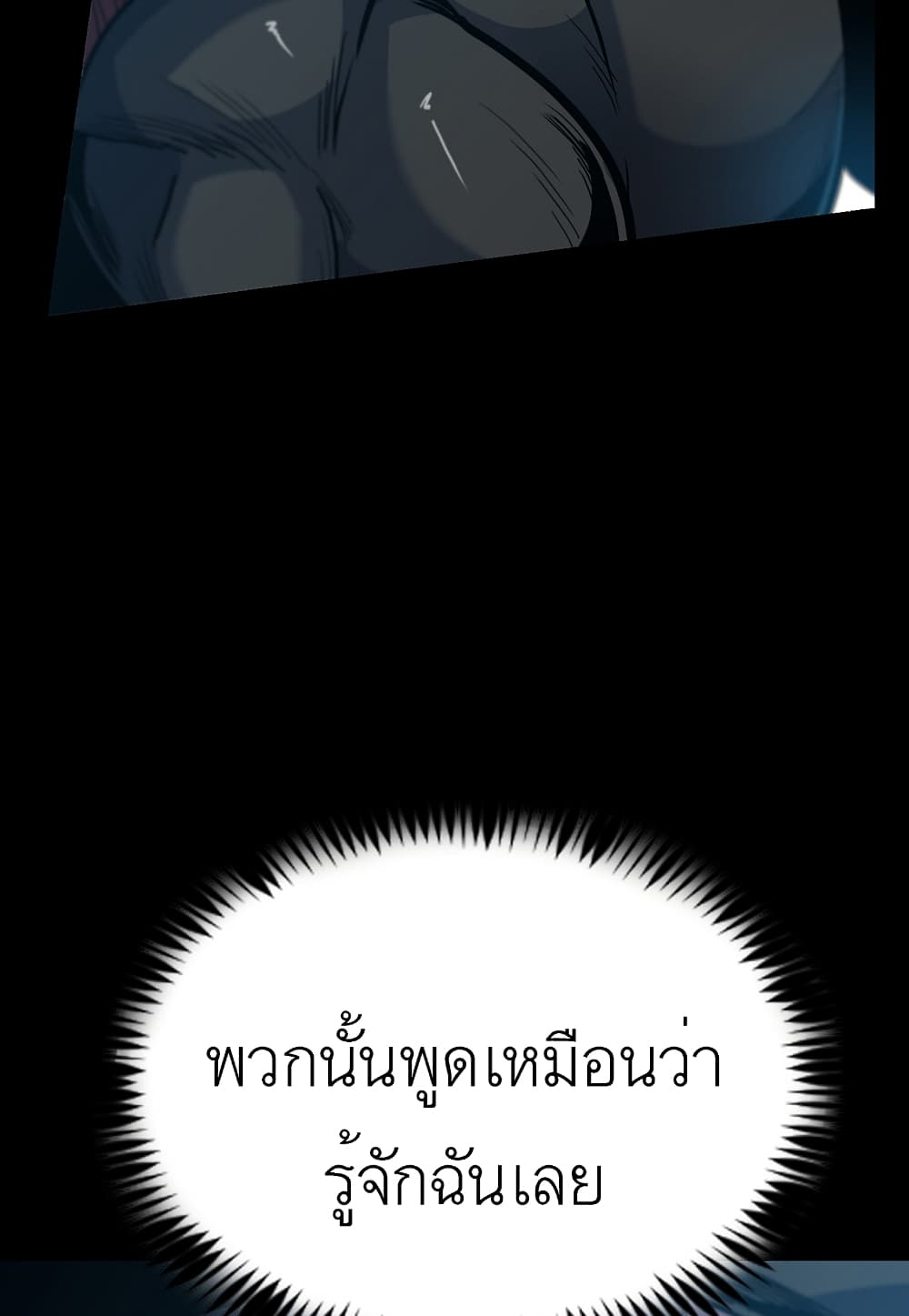 Level Berserker ตอนที่ 24 (13)