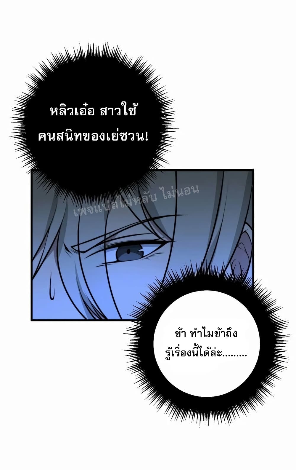 I Am Reborn With a Divine Devouring System ตอนที่ 1 (91)