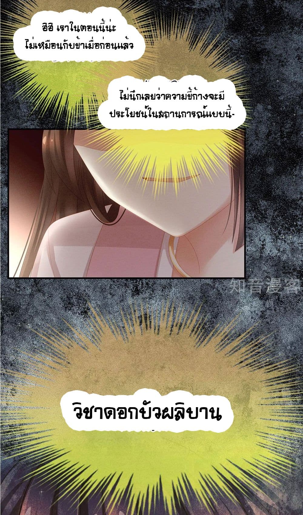 Empress’s Harem ตอนที่ 21 (19)