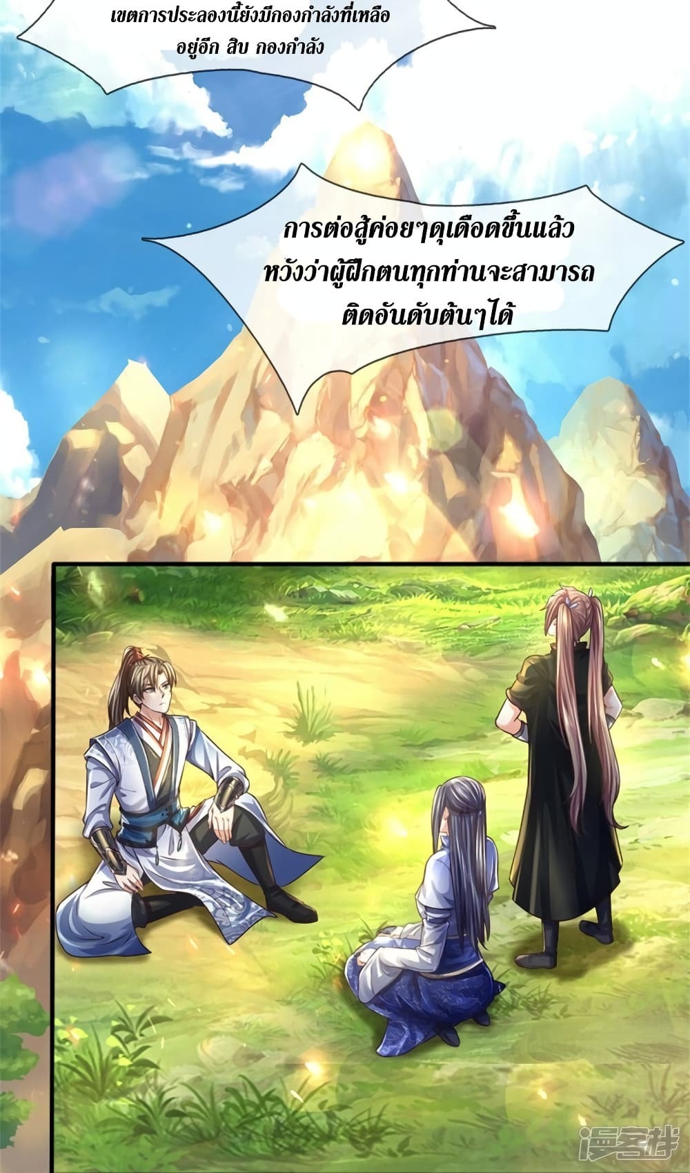 Sky Sword God ตอนที่ 560 (5)