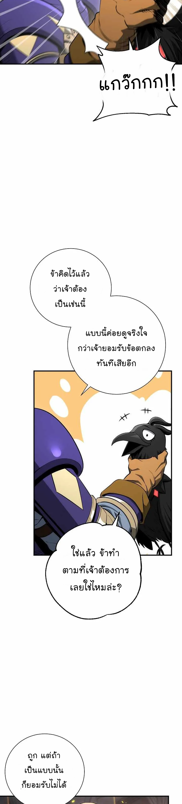 Skeleton Soldier ตอนที่155 (8)