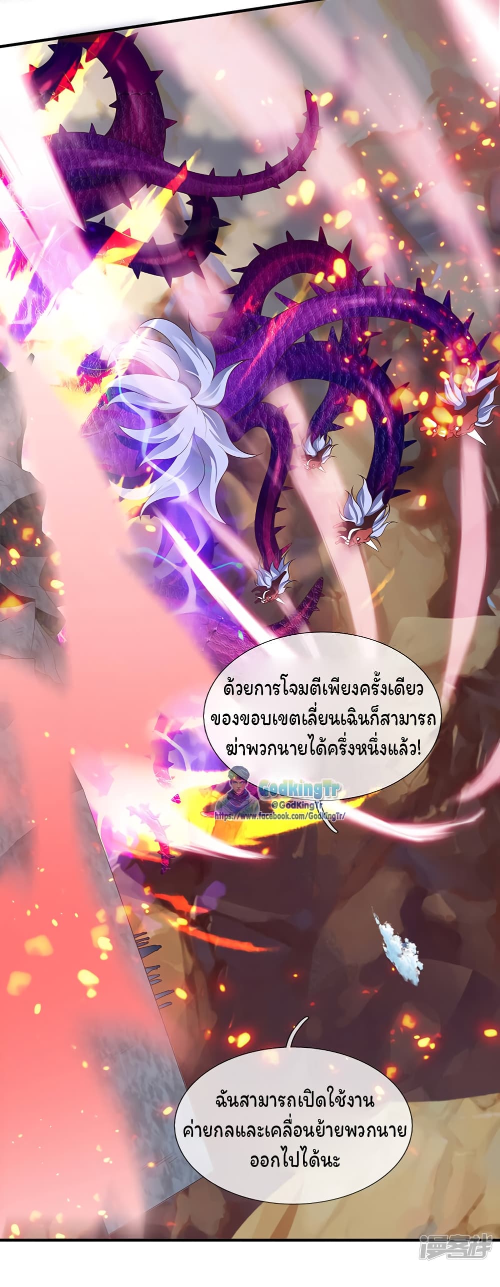 Eternal god King ตอนที่ 145 (3)