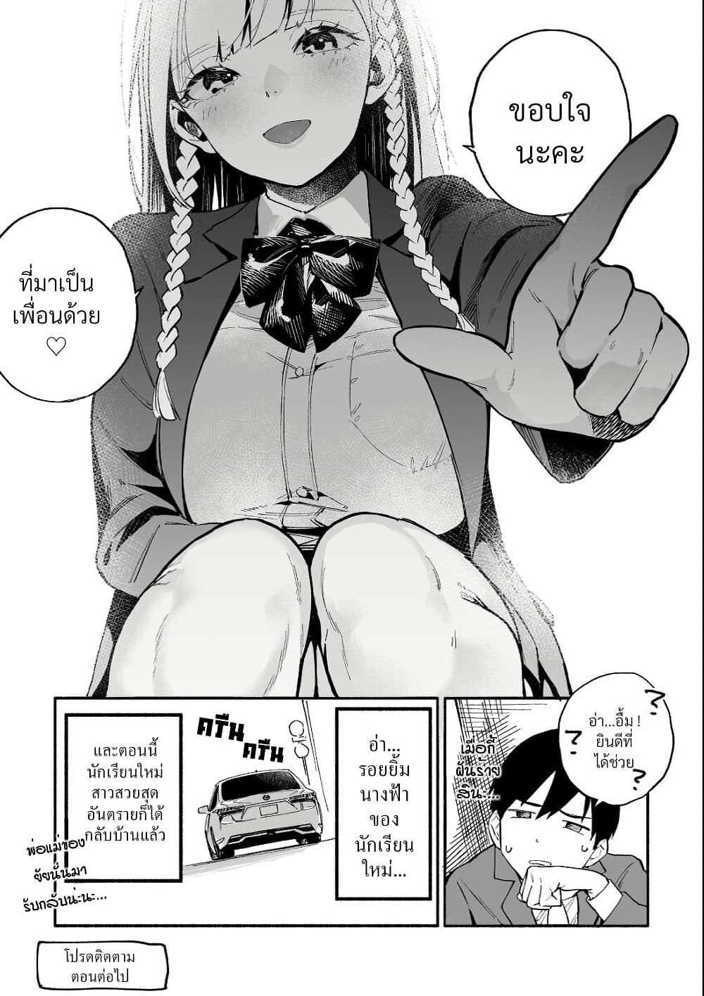 Tenshi na Tenkousei chan to Kyonyuu Kyoufushou kun 5 4