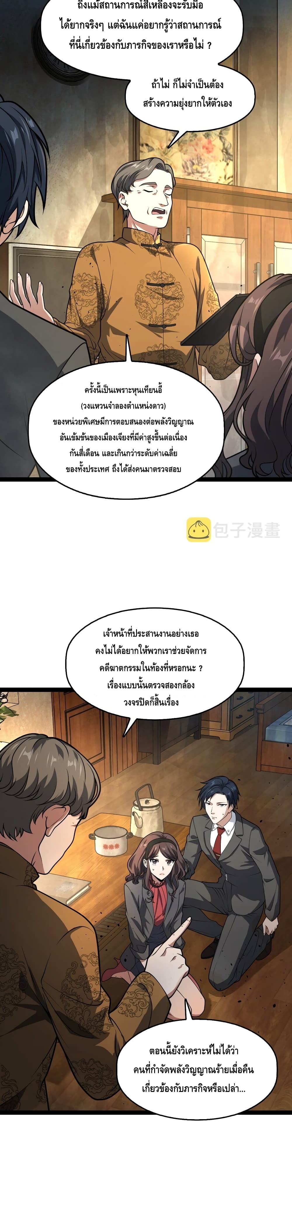 Heinous ตอนที่ 2 (15)