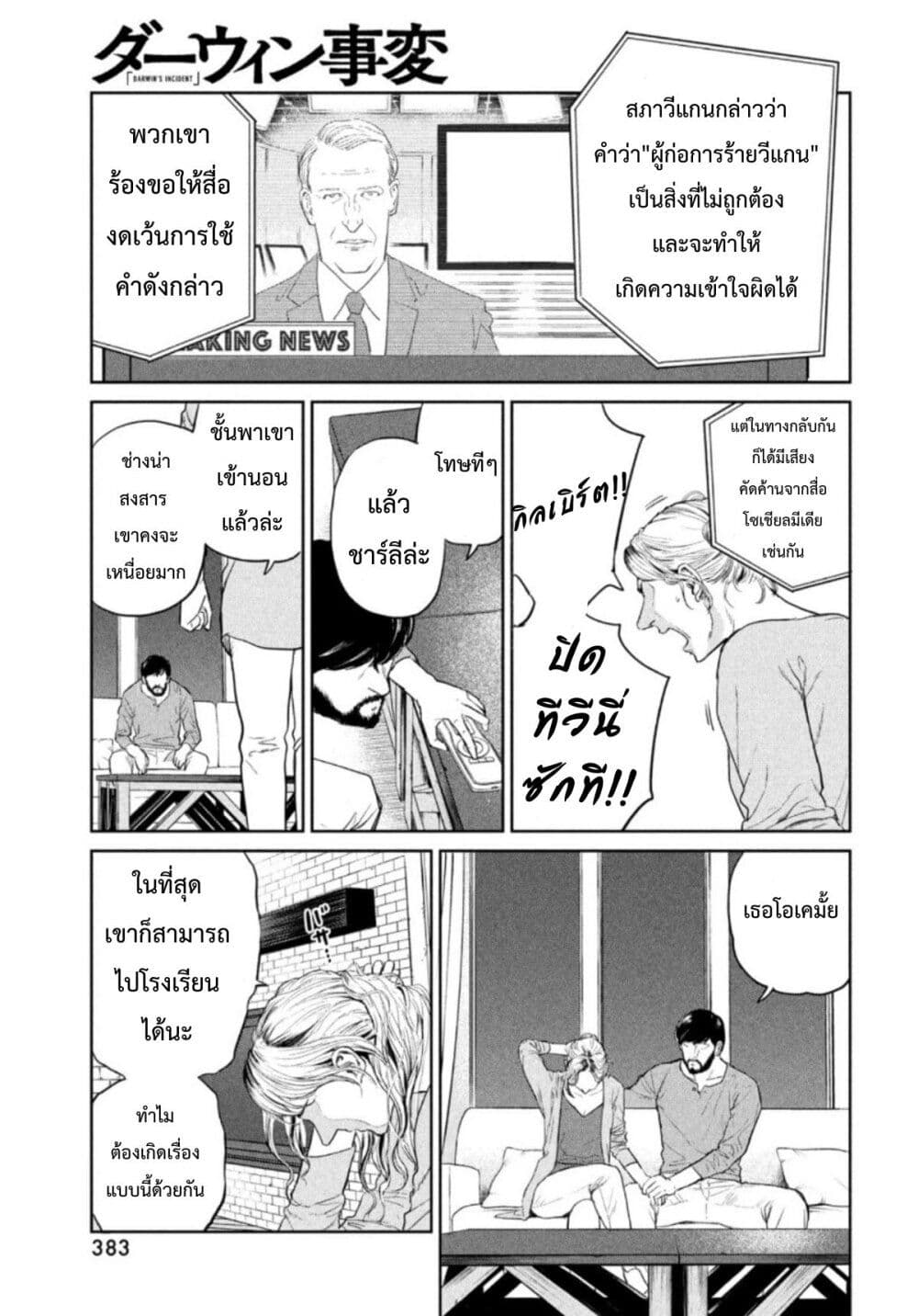 Darwin’s Incident ตอนที่ 2 (7)