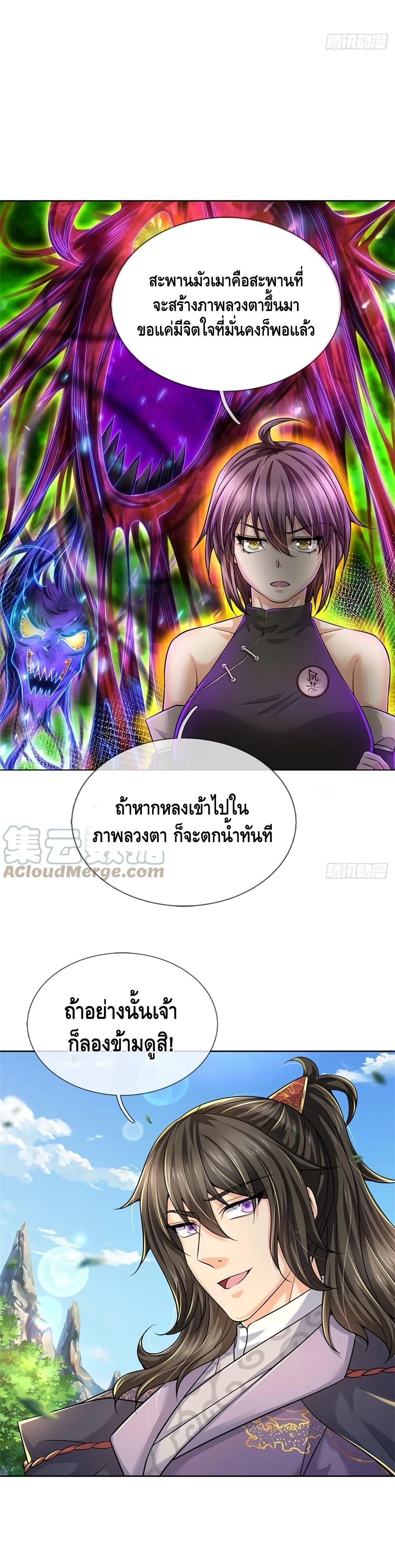 Way of Domination ตอนที่ 85 (14)